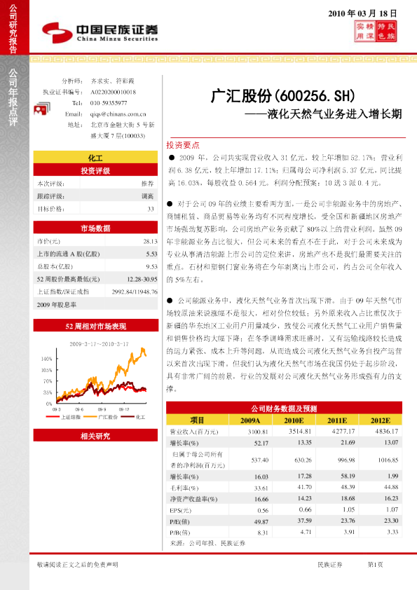 广汇股份：液化天然气业务进入增长期