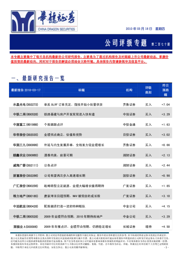 华龙证券公司评级专题