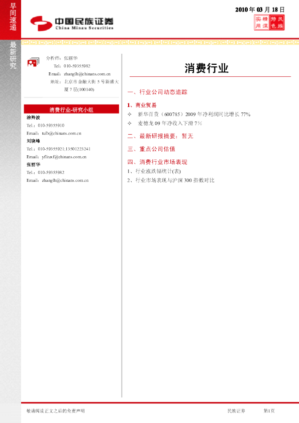 消费行业早间快递
