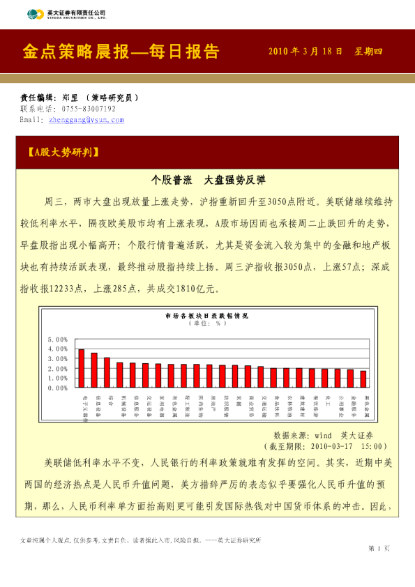 英大证券金点策略晨报