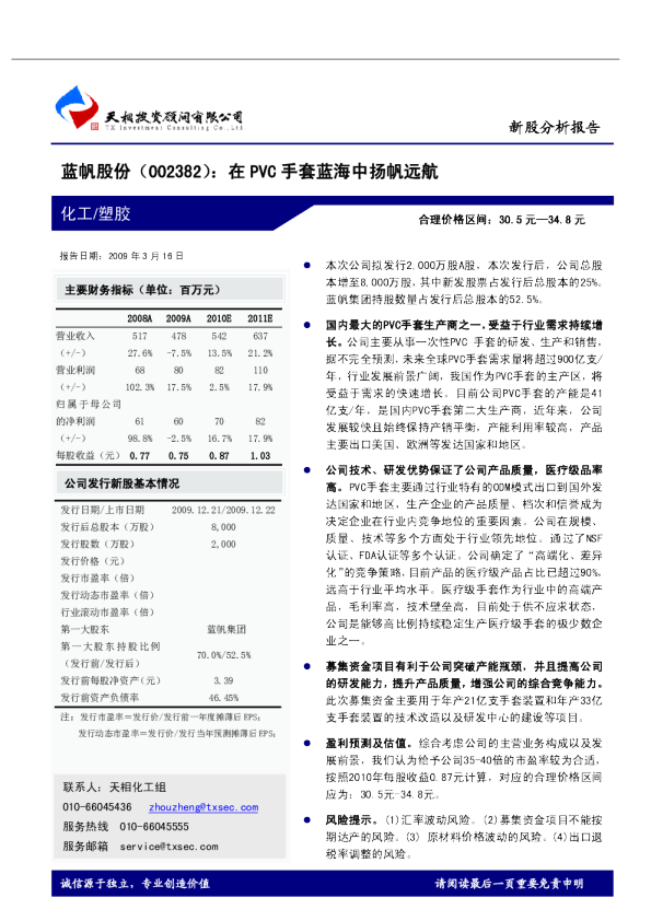 在PVC手套蓝海中扬帆远航