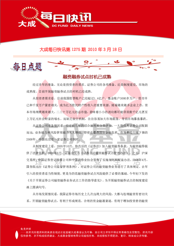 大成每日快讯第1275期