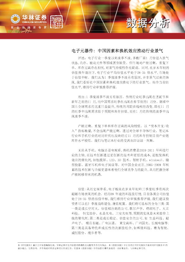 电子元器件： 中国因素和换机效应推动行业景气