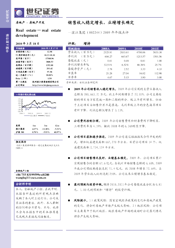 销售收入稳定增长，业绩增长确定