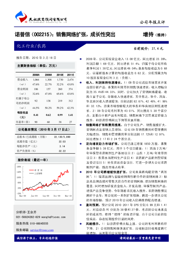销售网络扩张，成长性突出