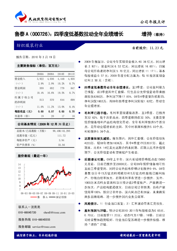 四季度低基数拉动全年业绩增长