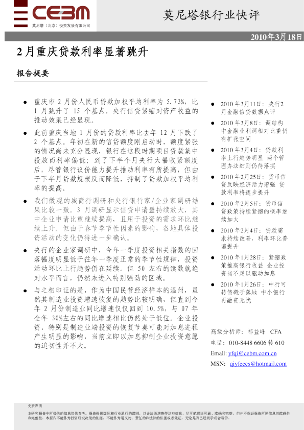 银行业快评：2月重庆贷款利率显著跳升