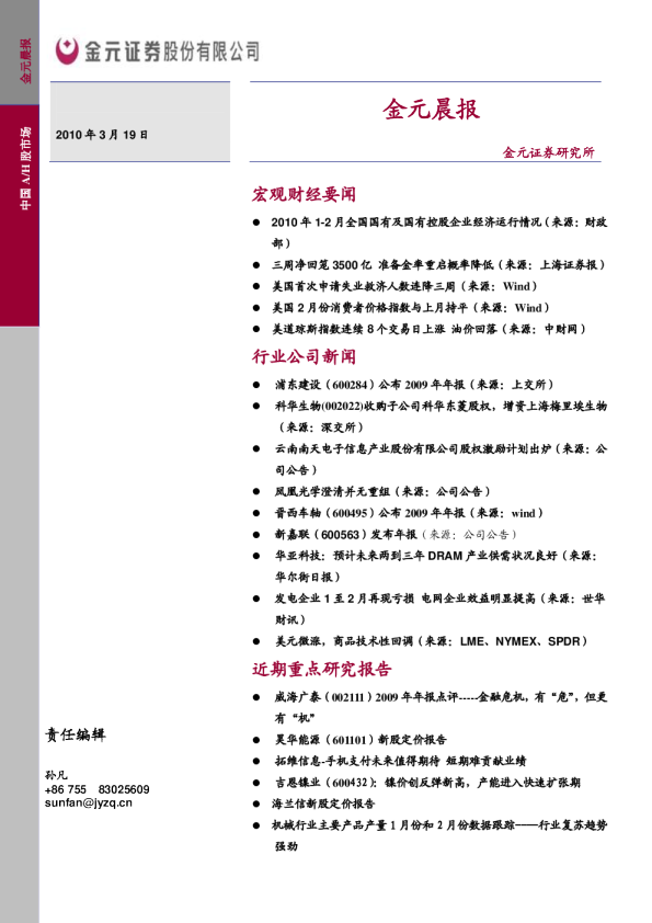 金元证券金元晨报