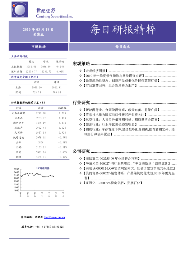 世纪证券每日研报精粹