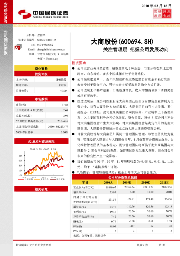 大商股份：关注管理层，把握公司发展动向