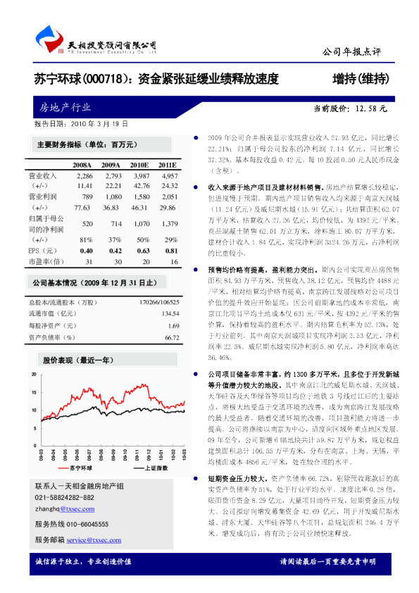 资金紧张延缓业绩释放速度