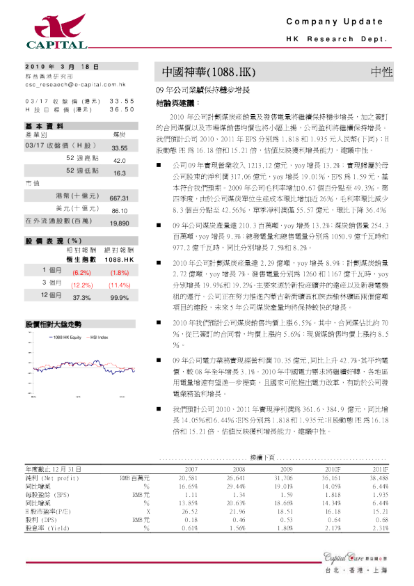 09年公司业绩保持稳步增长