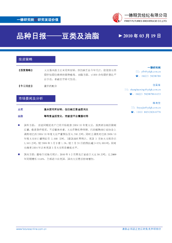 豆类：基本面有所好转,但仍缺乏资金面关注