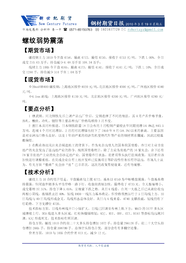 新世纪期货钢材期货日报