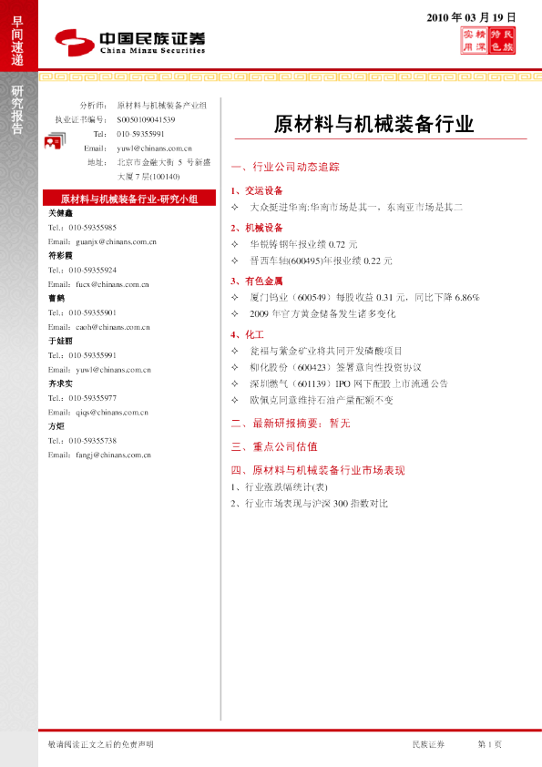 原材料与机械装备行业早间快递