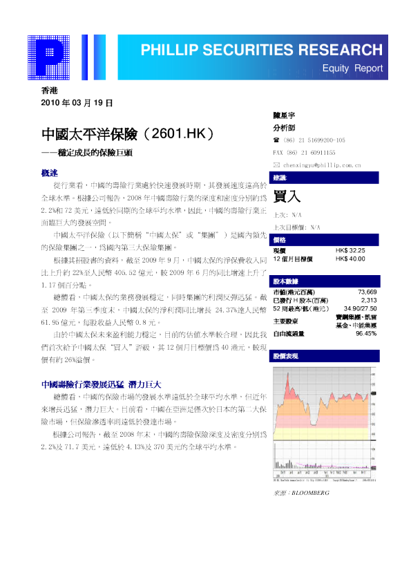稳定成长的保险巨头