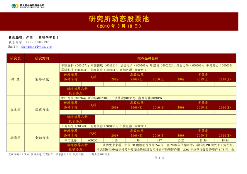 英大证券研究所动态股票池