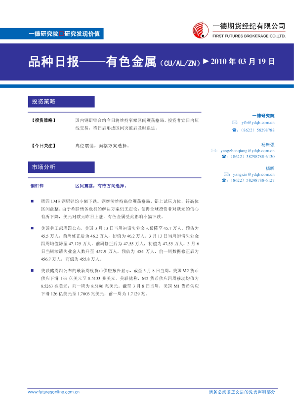 有色金属：区间震荡,有待方向选择.