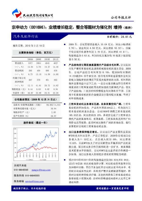 业绩增长稳定，整合等题材为催化剂