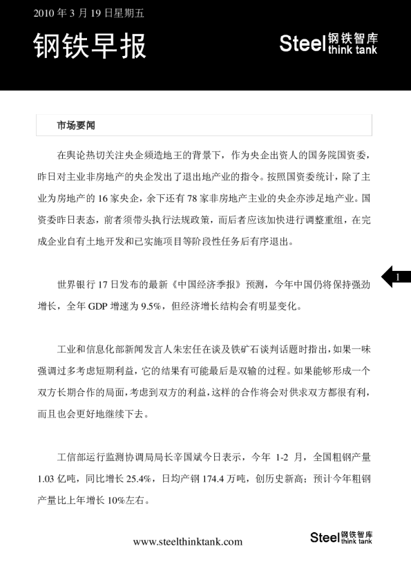 中大期货钢铁早报