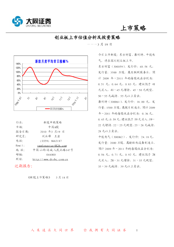 新股上市估值及投资策略