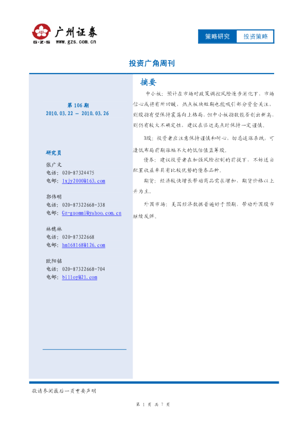 广州证券投资广角周刊