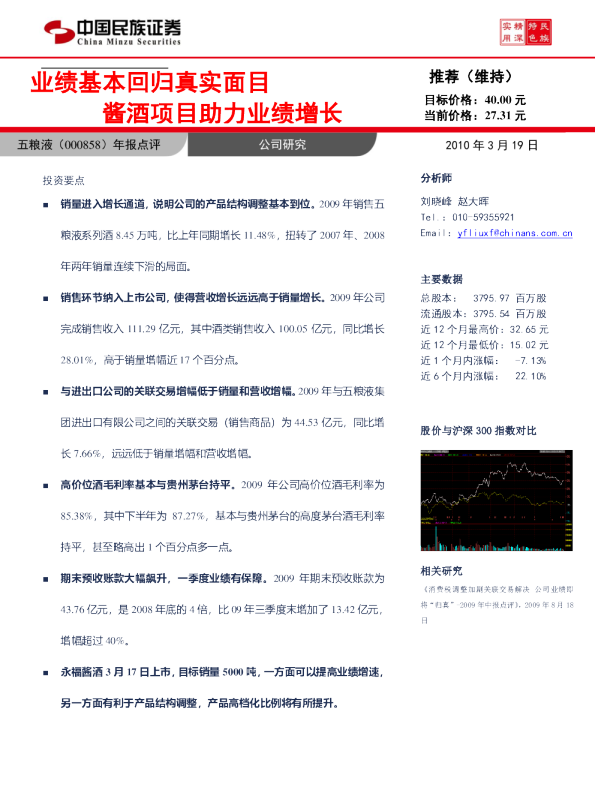 五粮液:业绩基本回归真实面目,酱酒主力业绩增长