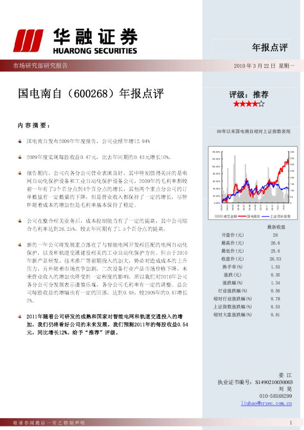 2009年报简评