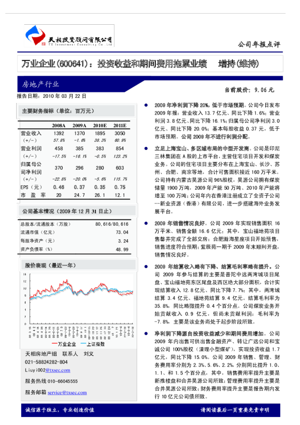 投资收益和期间费用拖累业绩
