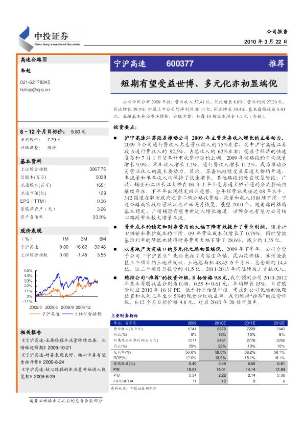 短期有望受益世博、多元化亦初显端倪