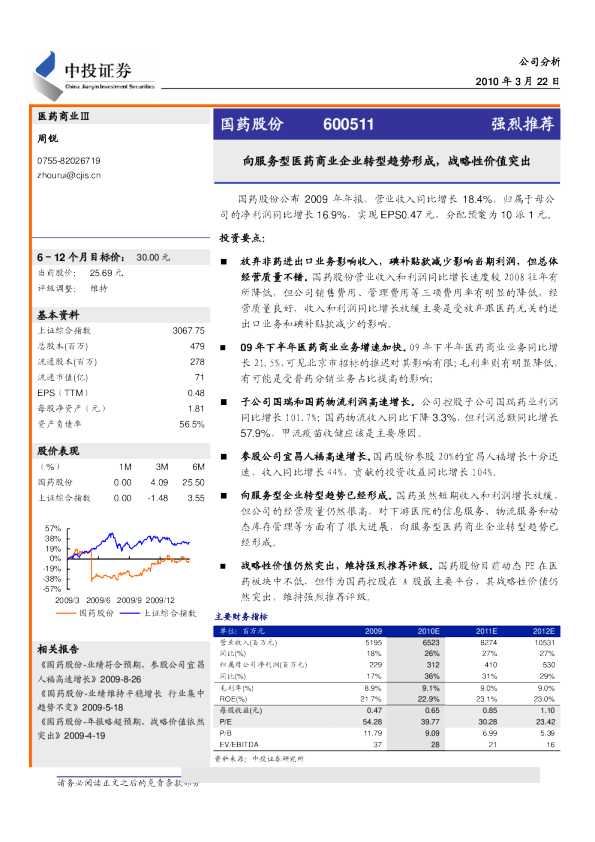 向服务型医药商业企业转型趋势形成