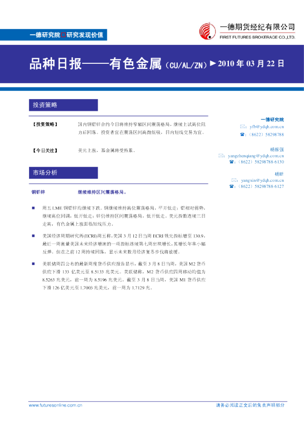 铜铝锌：继续维持区间震荡格局