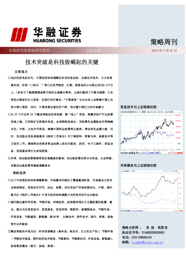 技术突破是科技股崛起的关键
