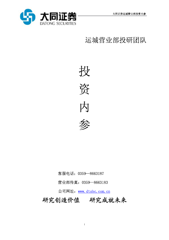 大同证券投资内参