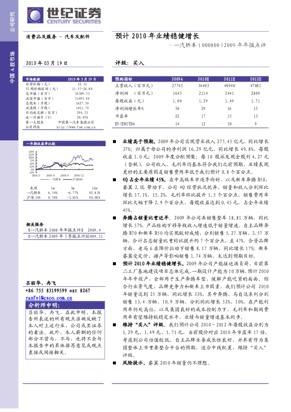 预计2010年业绩稳健增长