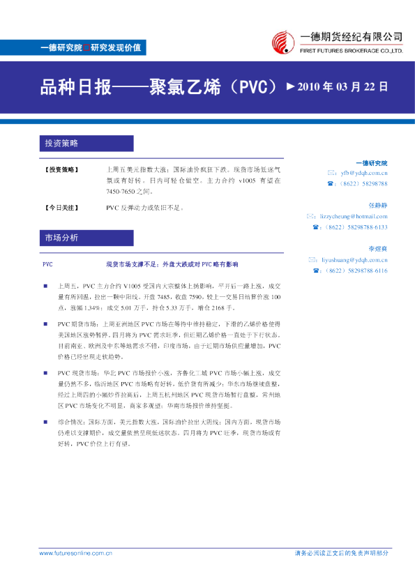 PVC：反弹动力或依旧不足