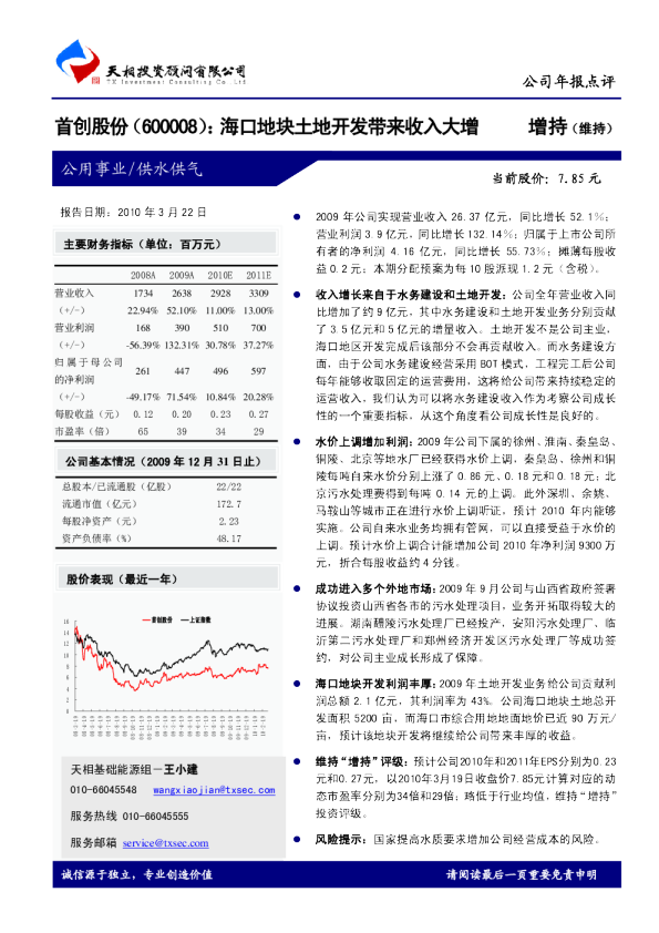 海口地块土地开发带来收入大增
