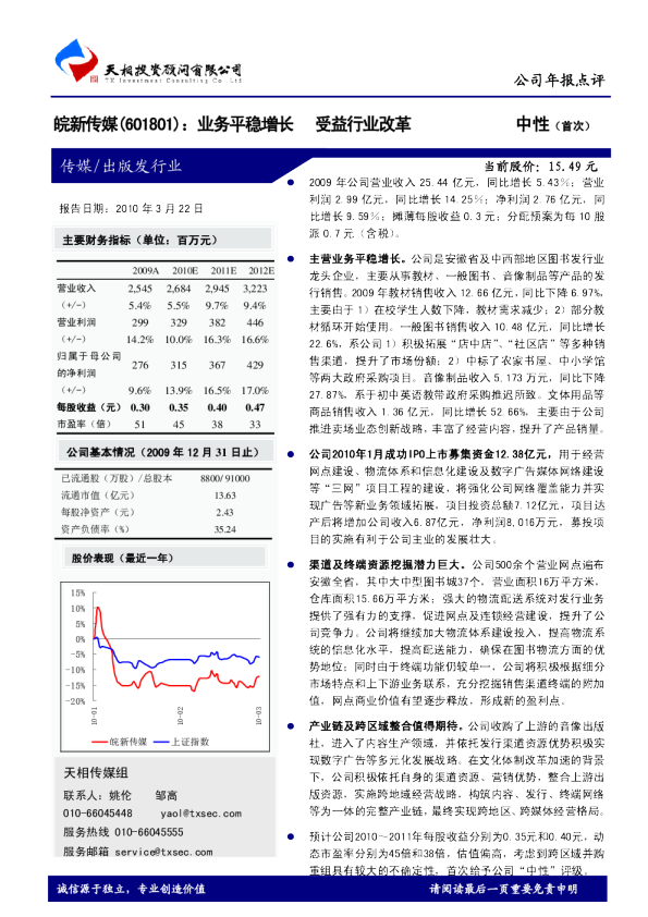 业务平稳增长，受益行业改革