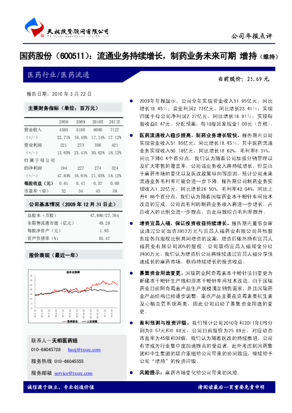 流通业务持续增长，制药业务未来可期