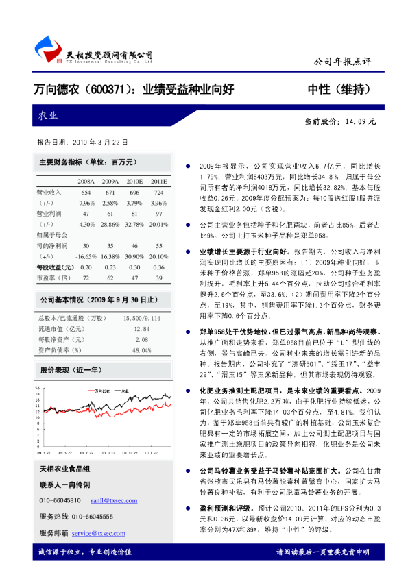 业绩受益种业向好