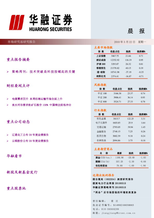 华融证券每日晨报