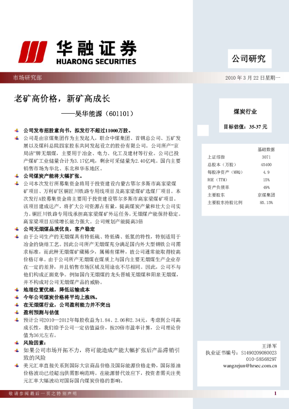老矿高价格,新矿高成长