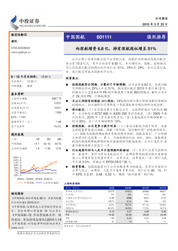 向深航增资6.8亿,持有深航股权增至51%