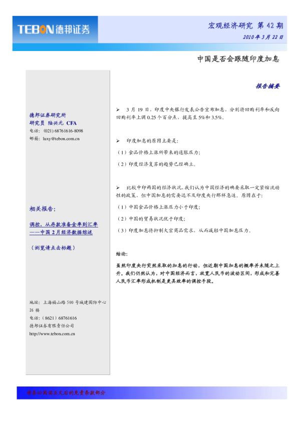 宏观经济研究：中国是否会跟随印度加息