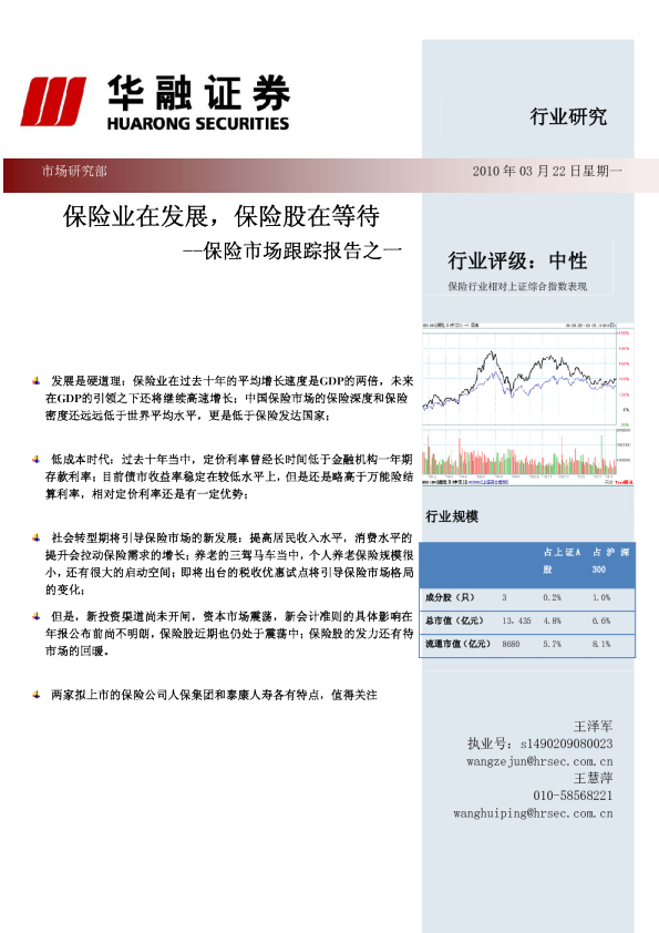 保险市场跟踪报告之一：保险业在发展,保险股在等待