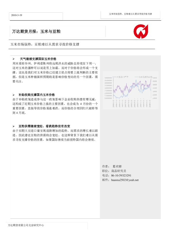 玉米和豆粕月报：玉米市场强势,豆粕难以从需求寻找价格支撑