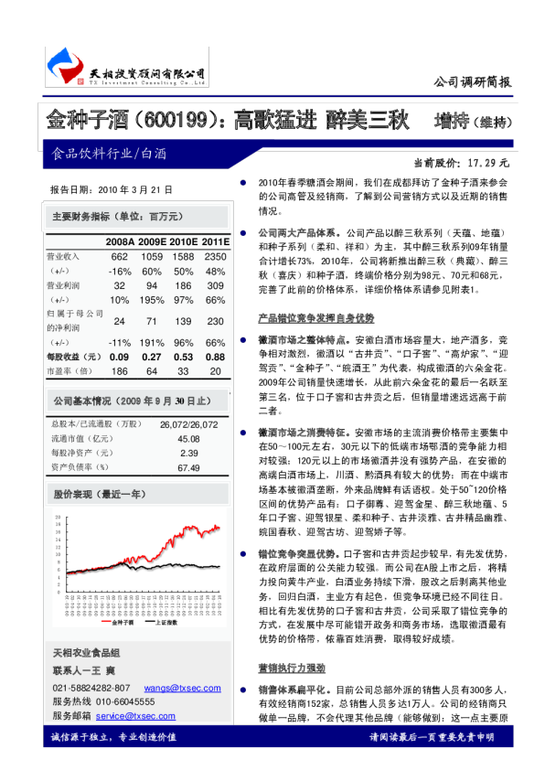 高歌猛进，醉美三秋