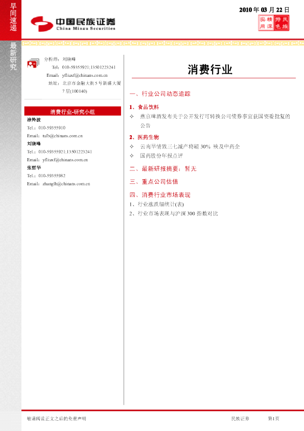 消费行业早间快递