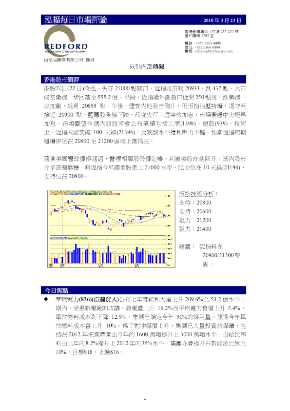 泓福证券每日市场评论