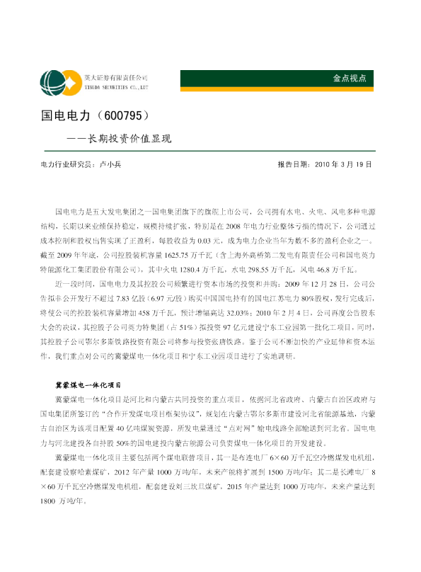 长期投资价值显现